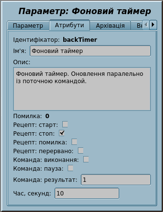 Результат та оперативні налаштування.